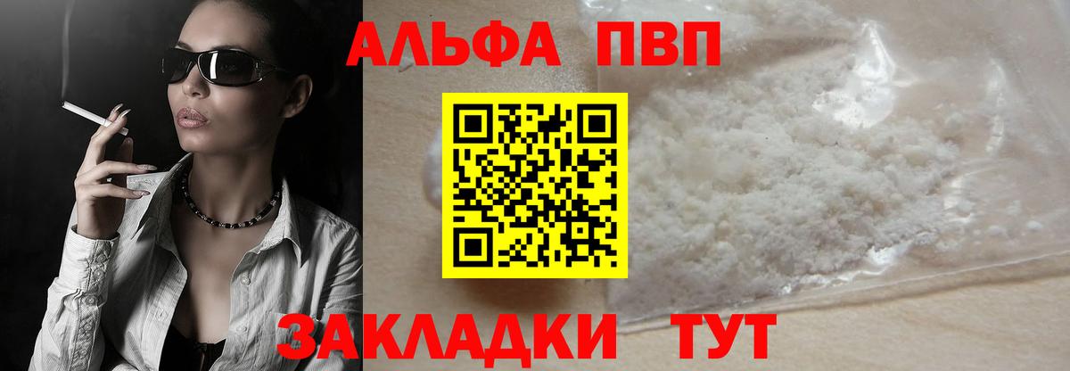 APVP СК  Вход с VPN  А ПВП  даркнет сайт  Кубинка  А ПВП VHQ 