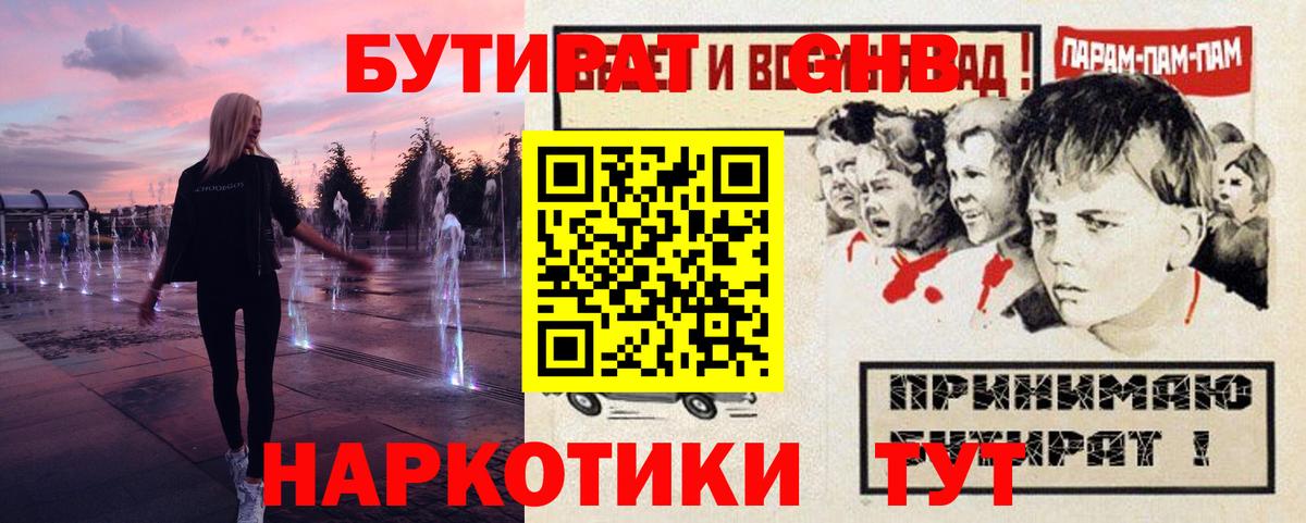 Бутират оксибутират Кубинка