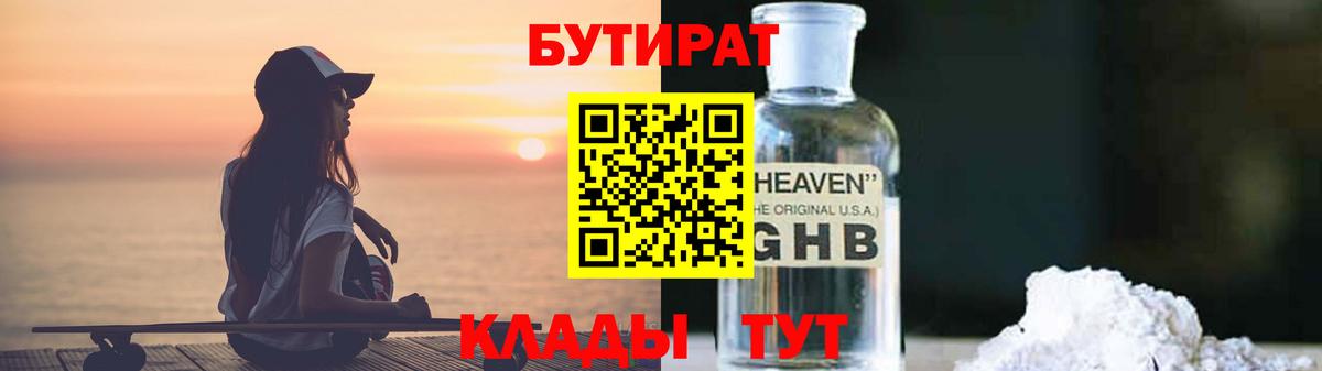 Кубинка  БУТИРАТ  Вход с VPN  БУТИРАТ буратино 