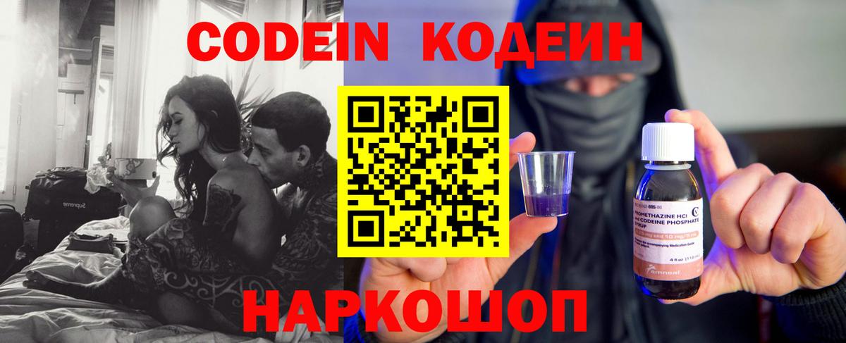 Кодеиновый сироп Lean напиток Lean (лин)  Вход с VPN  Кубинка 