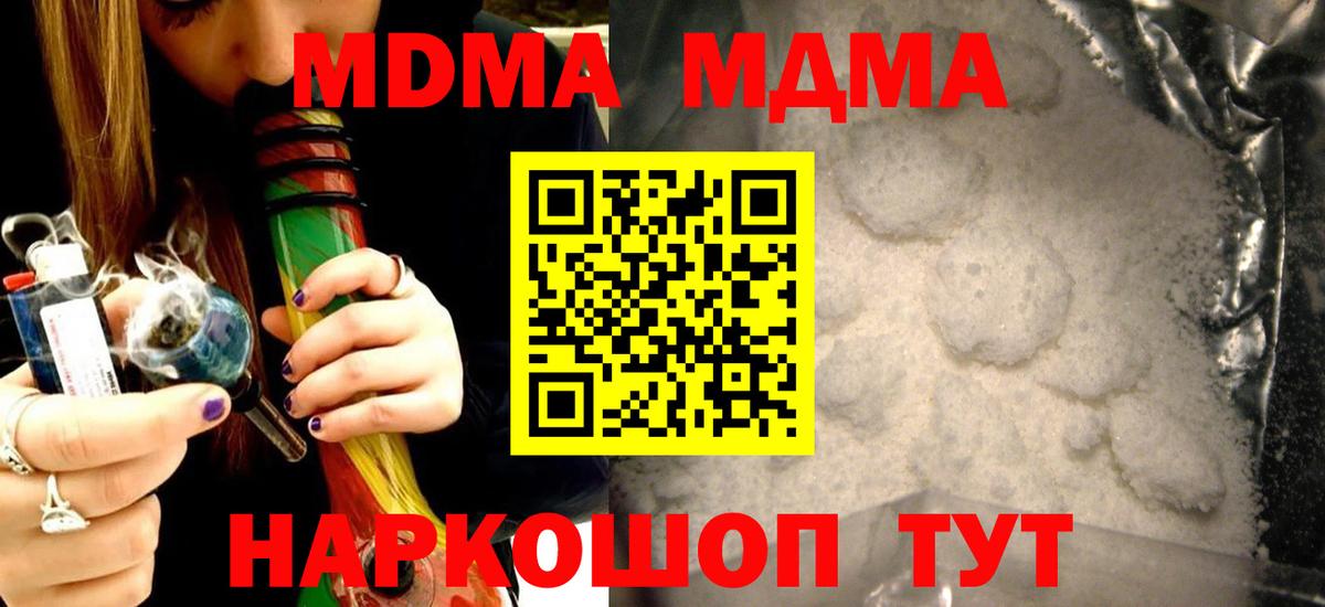 МДМА молли  Вход с VPN  Кубинка 